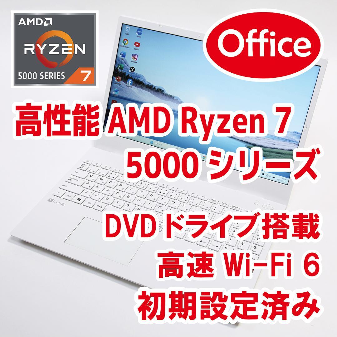 【高性能Ryzen7／DVD／Office】NEC LAVIE N15