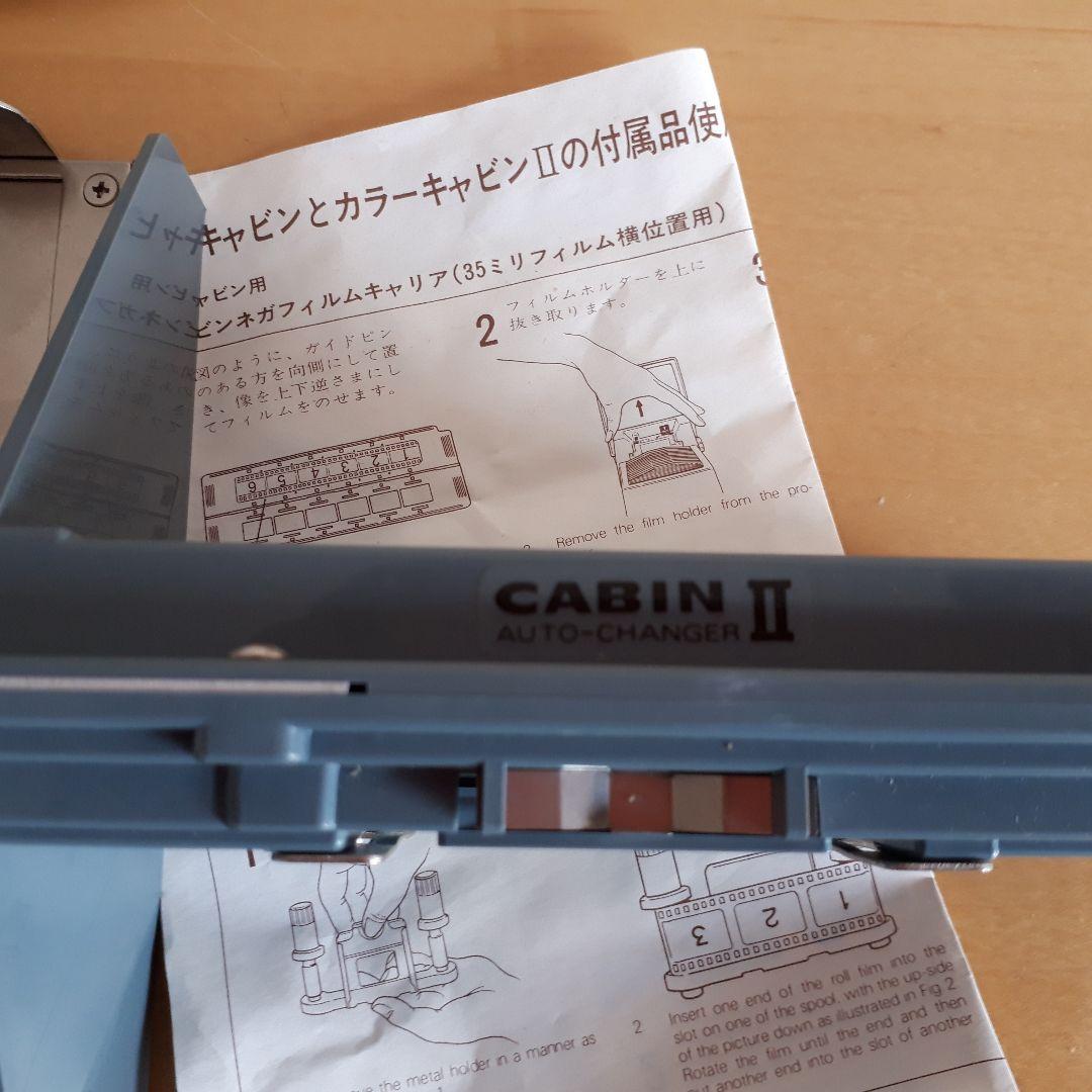 CABINオートチェンジヤーⅡ