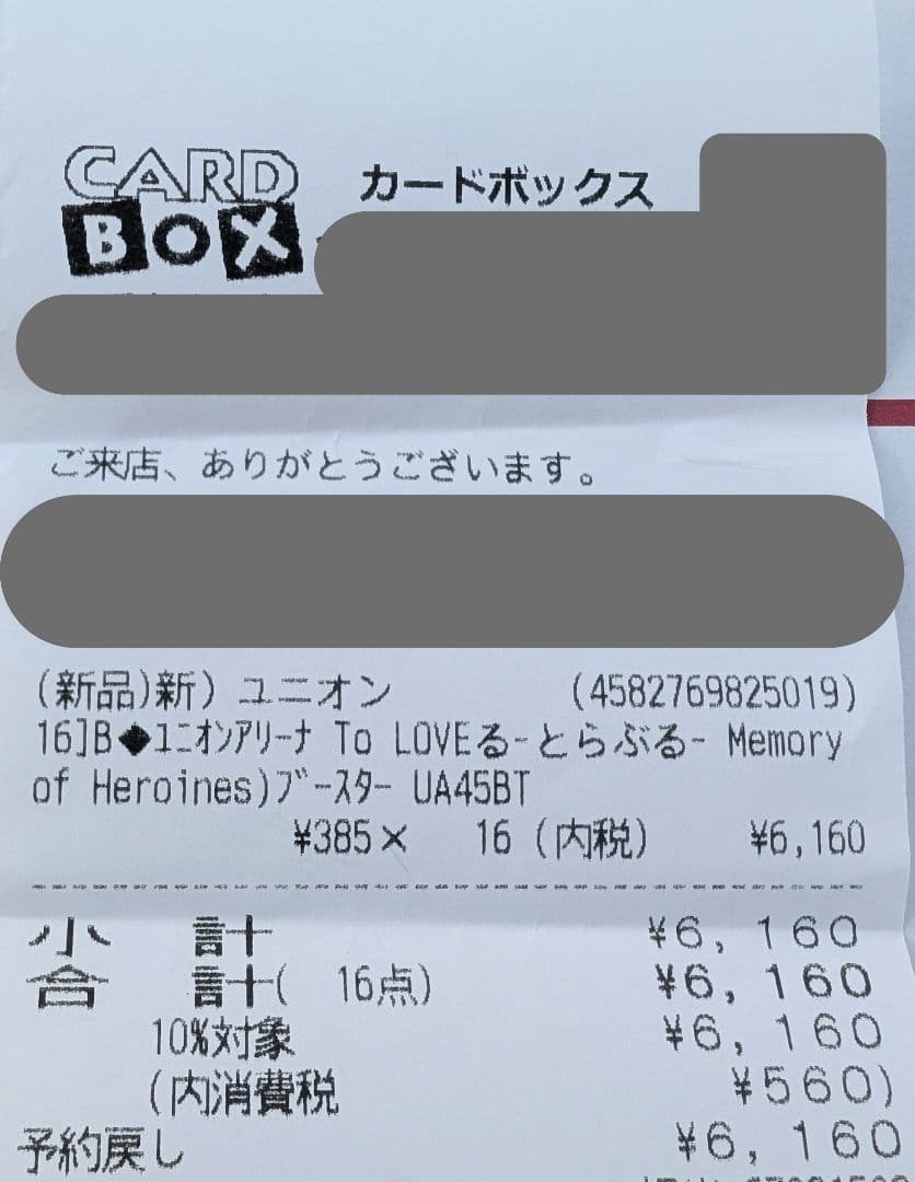 UNION ARENA ユニアリ ToLOVEる 未開封 テープ付き1BOX