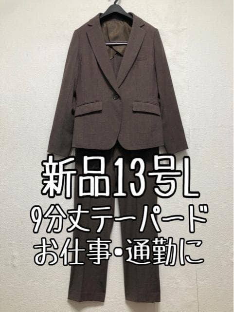 新品☆13号L♪チェック柄♪ウール調9分丈パンツスーツ♪お仕事・通勤☆r198