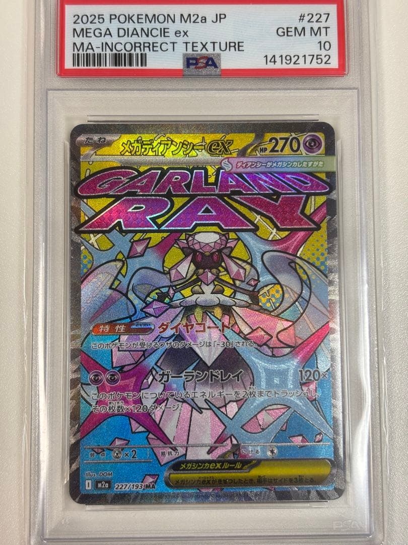 【PSA10】ポケモンカード　中国語　箔押し　エラー　メガディアンシーex MA