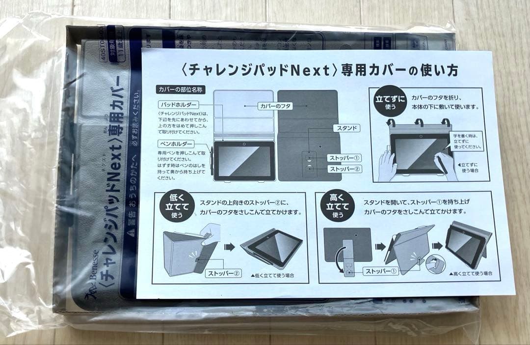 チャレンジパッドNext