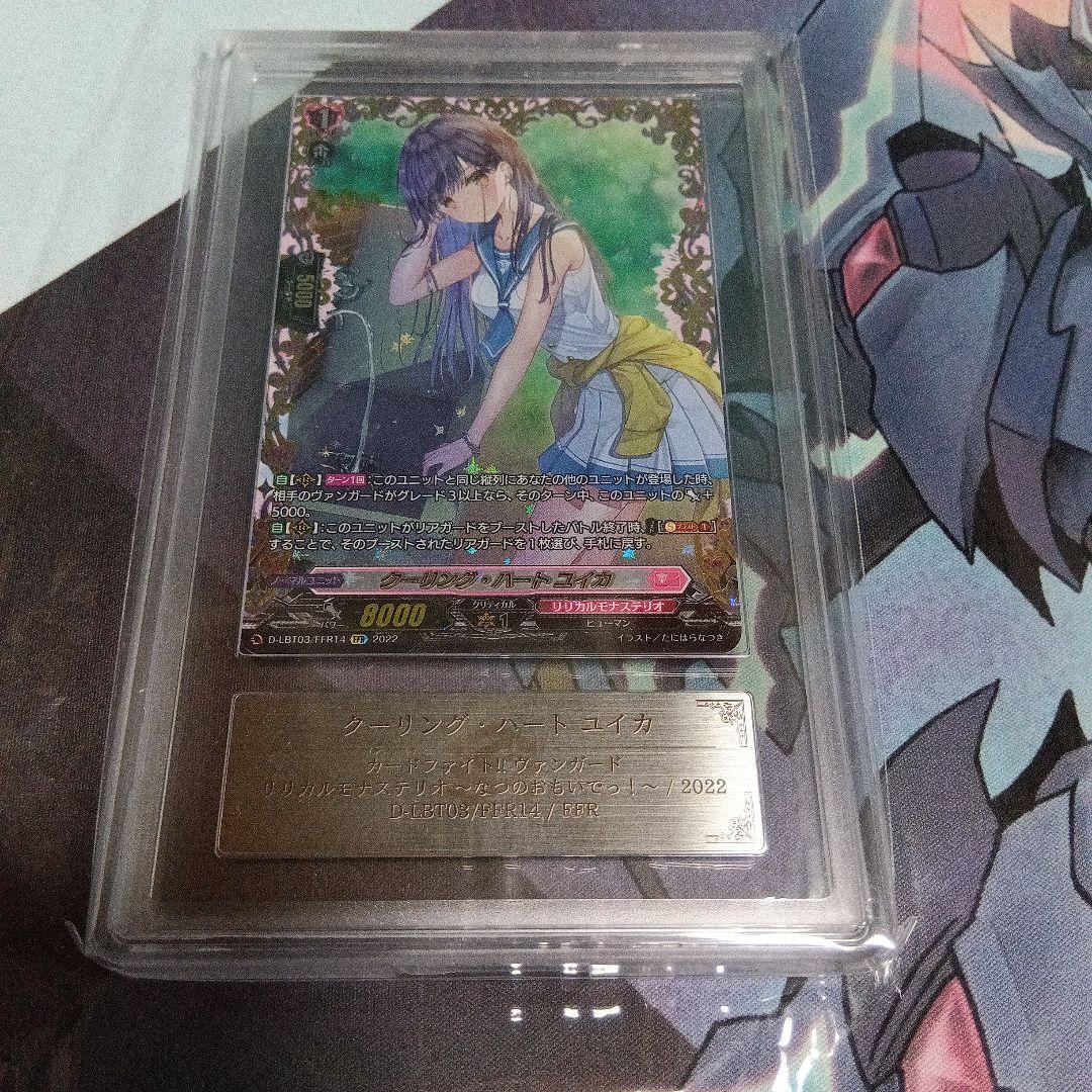 クーリング・ハート ユイカ DLBT03/FFR14 ARS10