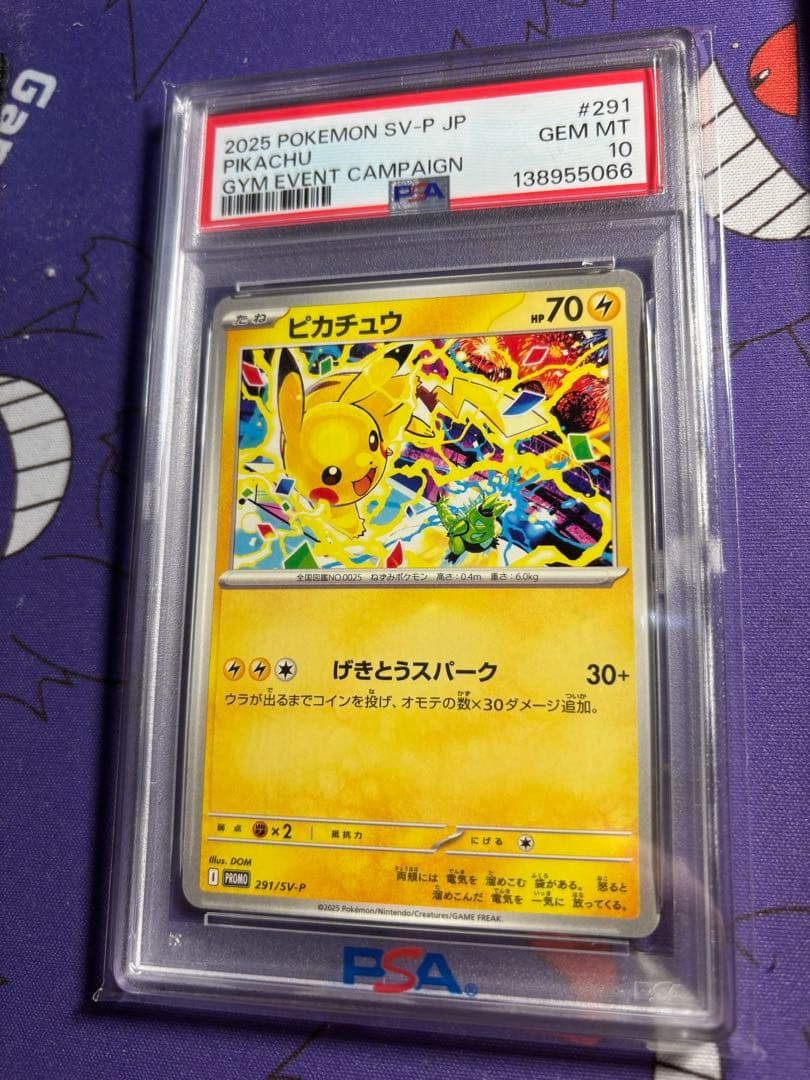 あ*ら様 ピカチュウ プロモ 291 げきとうスパーク psa10