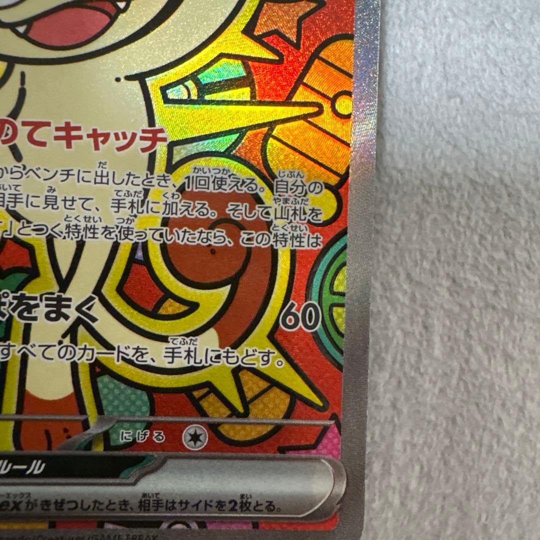 ニャース EX SAR 114/060