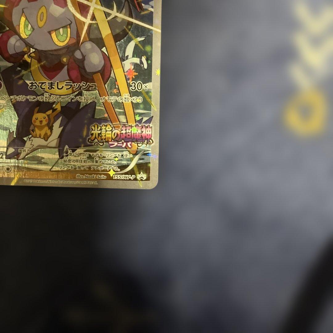 フーパ：光輪の超魔神 フーパ 入場者プレゼント PROMO XYシリーズプロモ…