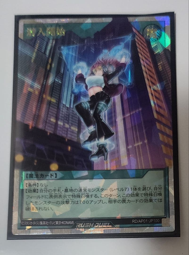 遊戯王 ラッシュデュエル 潜入開始 オーバーラッシュレア デビルズセレモニー