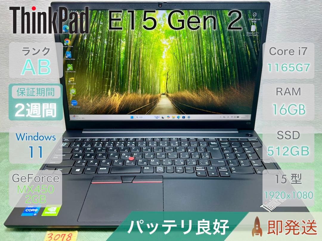 Windowsノート本体 ThinkPad E15 Gen 2 i7 16GB 512GB |3078