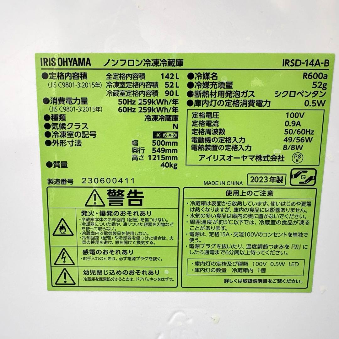 Iris Hisense 冷蔵庫洗濯機セット 一人暮らしセット　分解洗浄済み