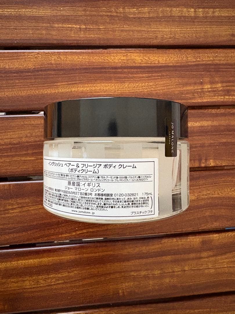 【最終価格】ジョーマローン　ボディークリーム　175ml