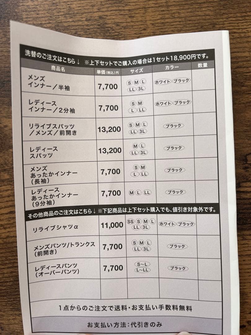 リライブ　シャツ　スパッツ　正規品新品未使用