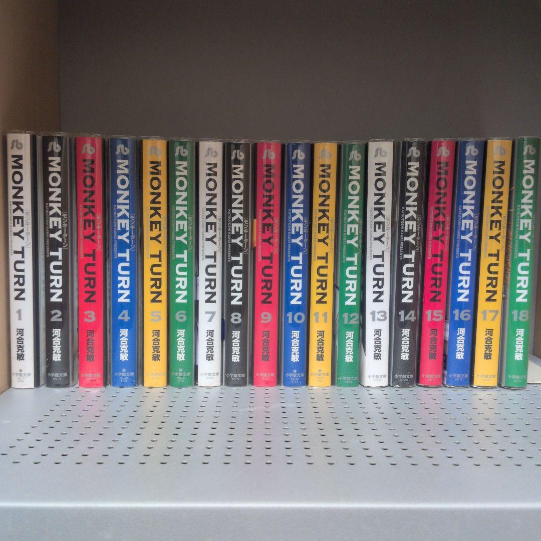 未使用に近い　モンキーターン　漫画　文庫本　全巻セット