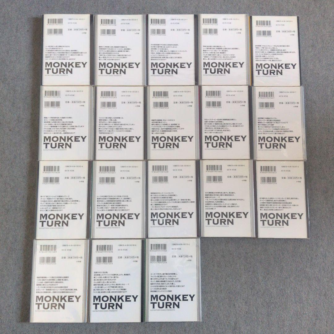 未使用に近い　モンキーターン　漫画　文庫本　全巻セット