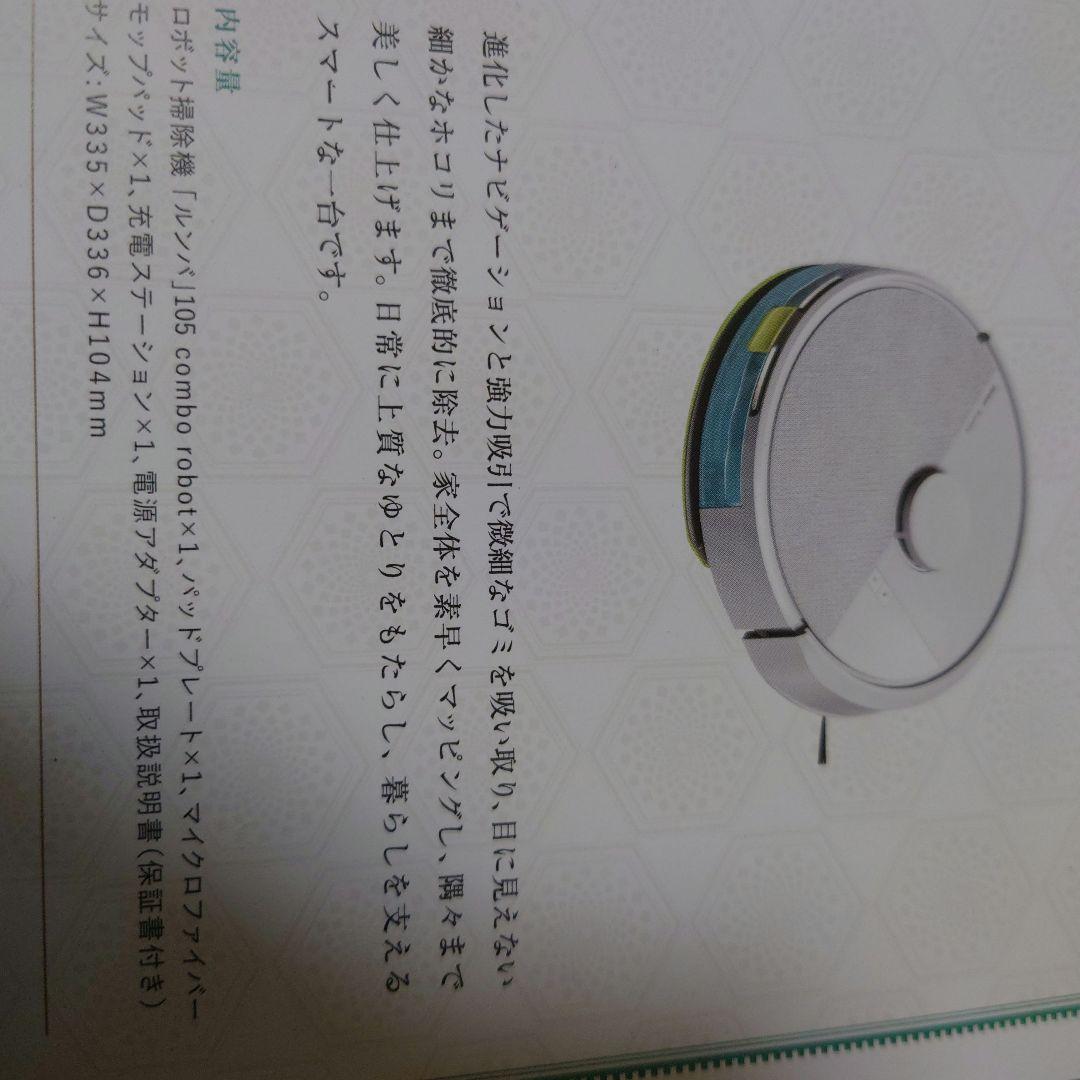 シ*ガ様 Roomba 105 Combo ロボット掃除機