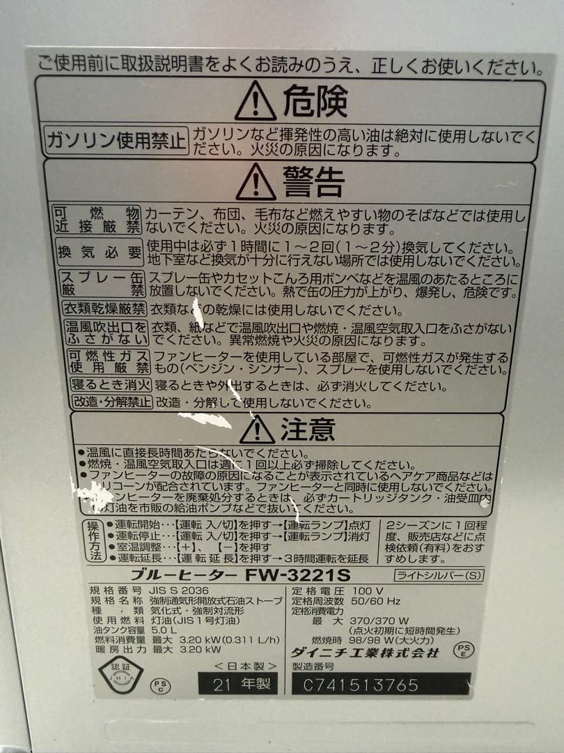 Dainichi ダイニチ 石油ファンヒーターFW-3221S シルバー