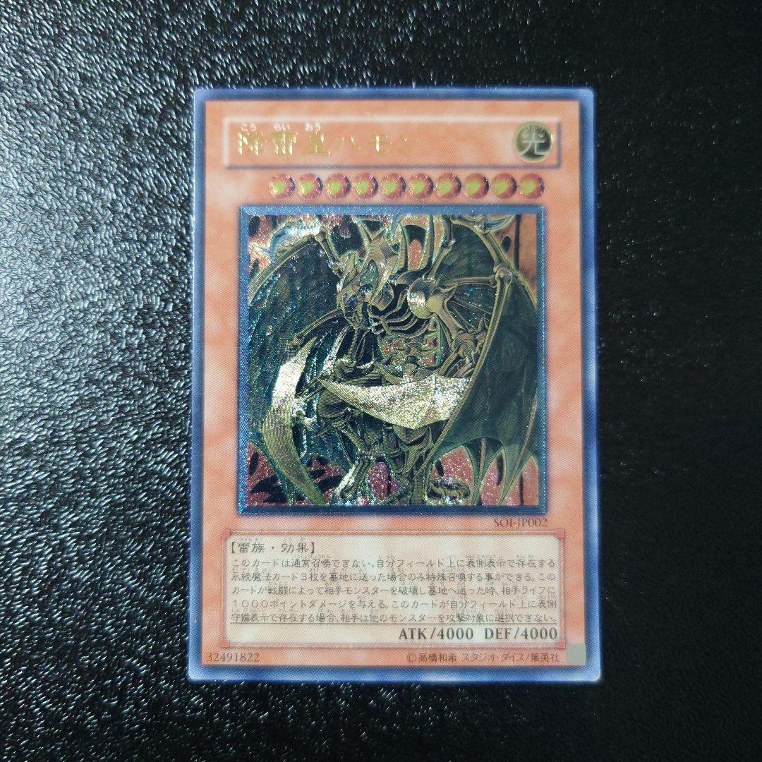 【美品】「神炎皇ウリア」「降雷王ハモン」「スターダスト・ドラゴン」レリーフ