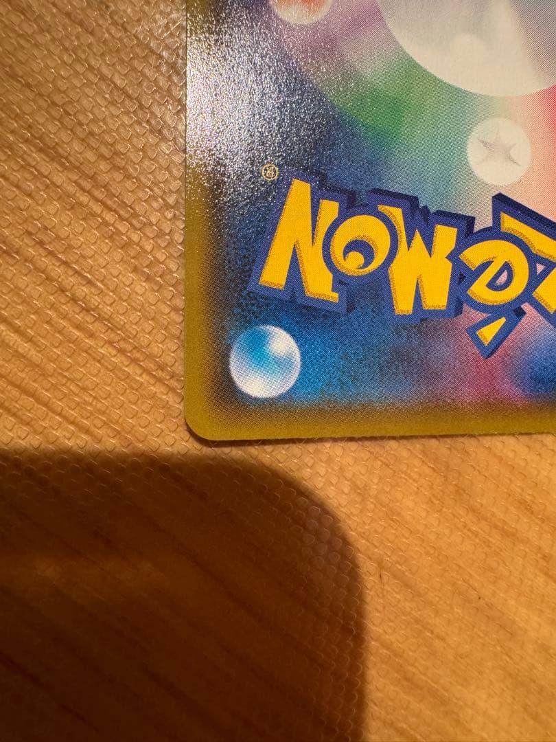 【美品】ピカチュウV CSR S8b VMAXクライマックス 222/184