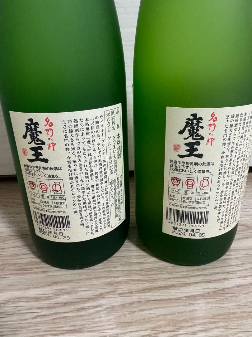 魔王 焼酎 720ml