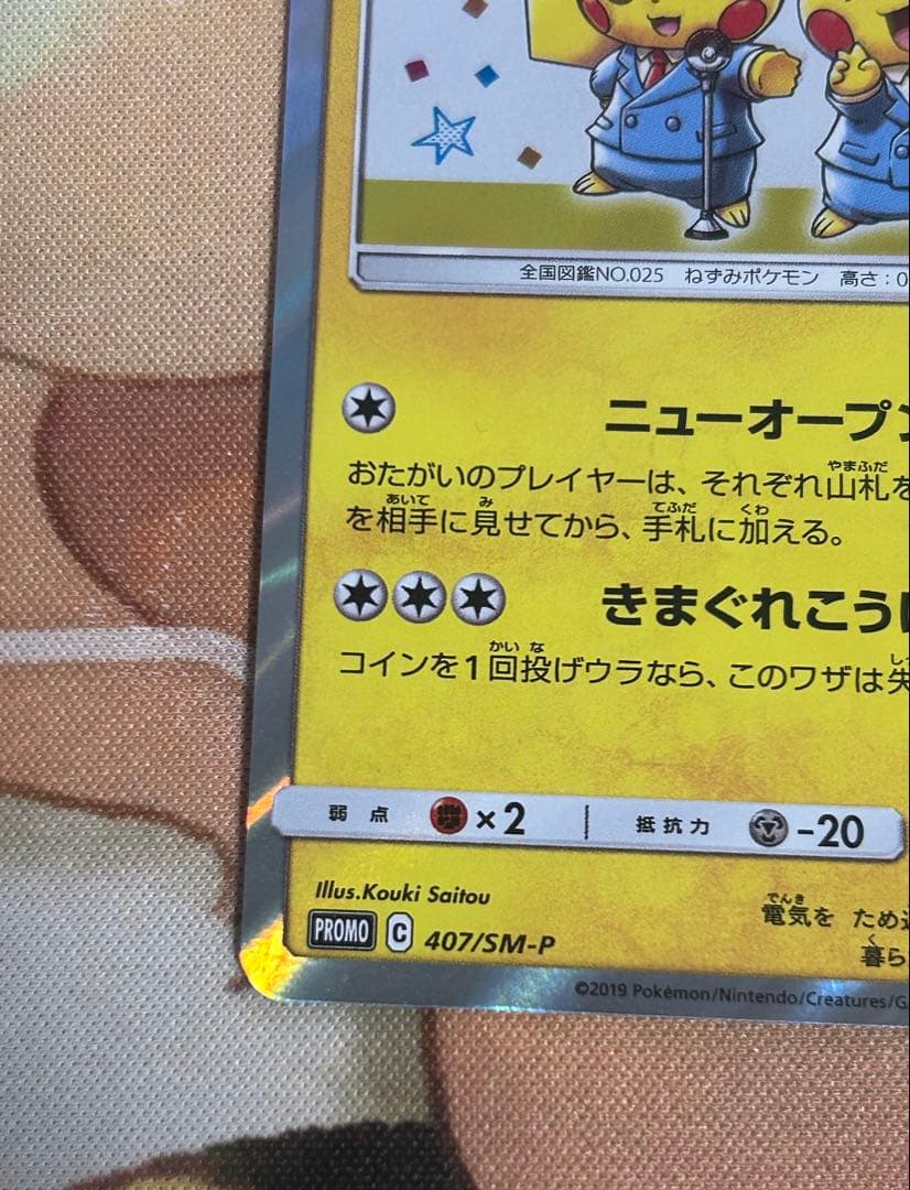 漫才ごっこピカチュウ　ポケモンセンターオーサカDX オープン記念