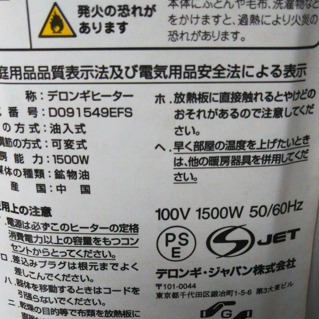 デロンギ オイルヒーター ドラゴン３