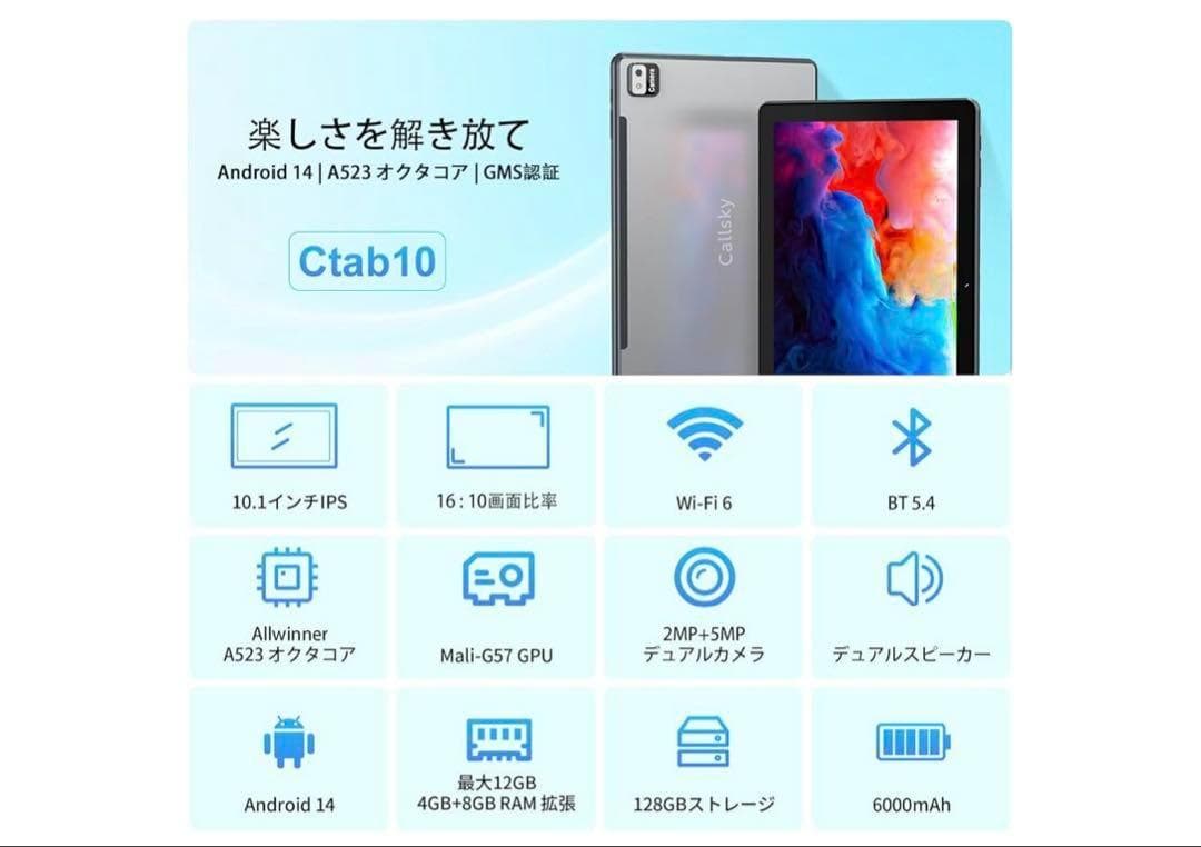 【タブレット10インチ】Callsky Android1412GB+128GB
