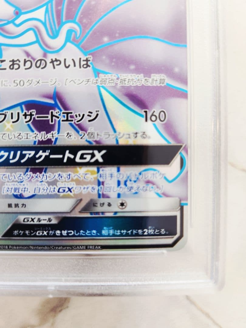 【世界552枚】アローラキュウコンGX SSR 色違い ウルトラシャイニー最安値