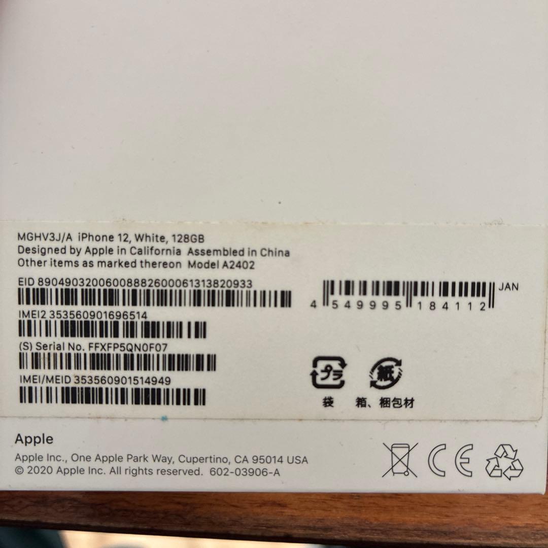 Apple iPhone 12 128GB ホワイト 本体 充電ケーブル付