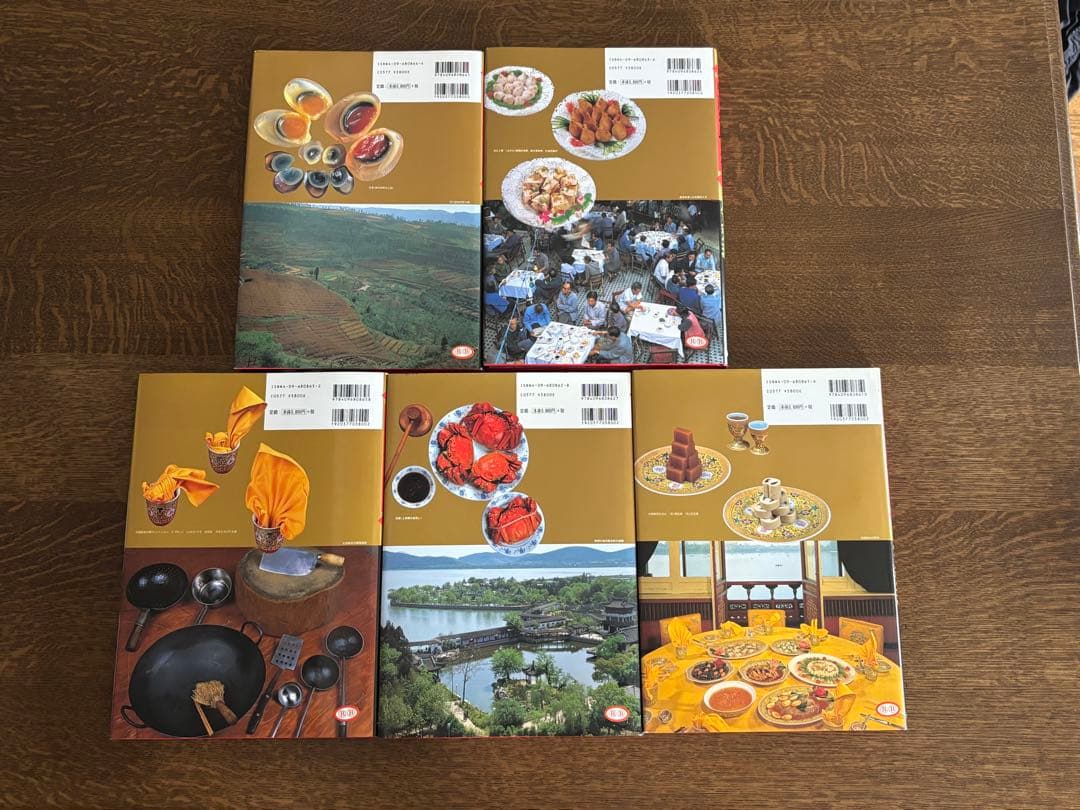 新中国料理大全　全5巻　中華料理　中国料理