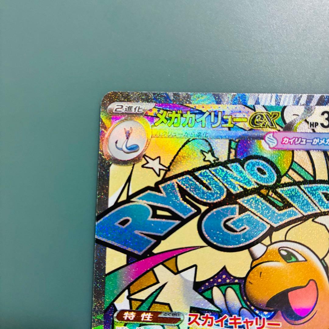 [エラーカード] メガカイリューex ポケモンカード