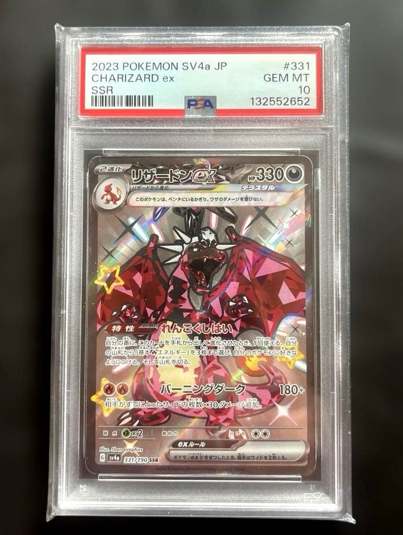 【PSA10】 リザードンex SSR