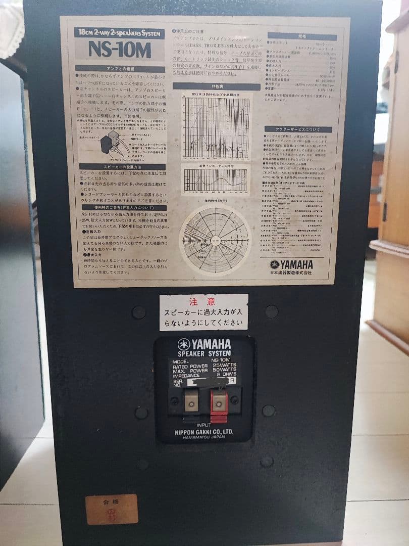 Yamaha NS10m スピーカー