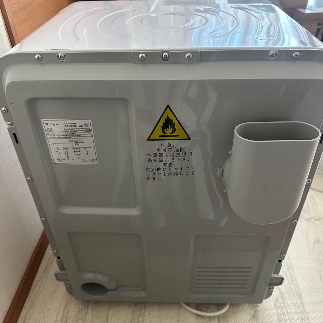 Yoquna電気式乾燥機GDZ40-518E 2022年製