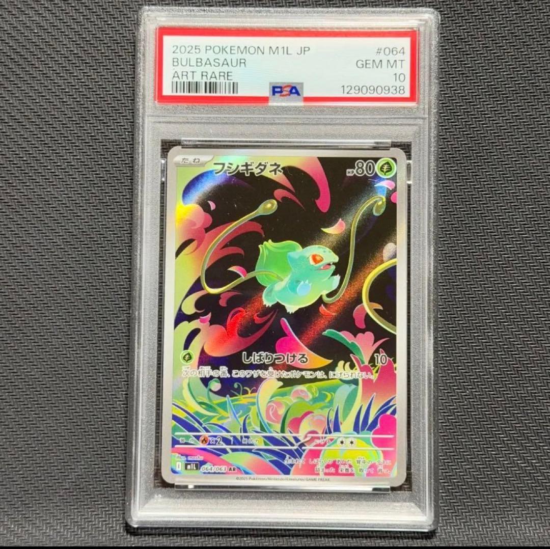 PSA10 3連番 フシギダネ　フシギソウ　メガフシギバナex AR SAR