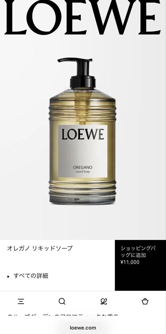 【新品未使用】LOEWE ロエベ　リキッドソープ　オレガノ　360ml