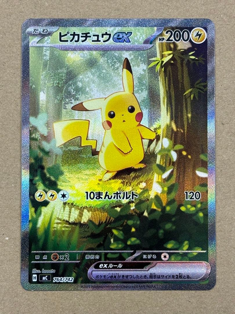 ポケカ　ピカチュウex SAR仕様　764/742