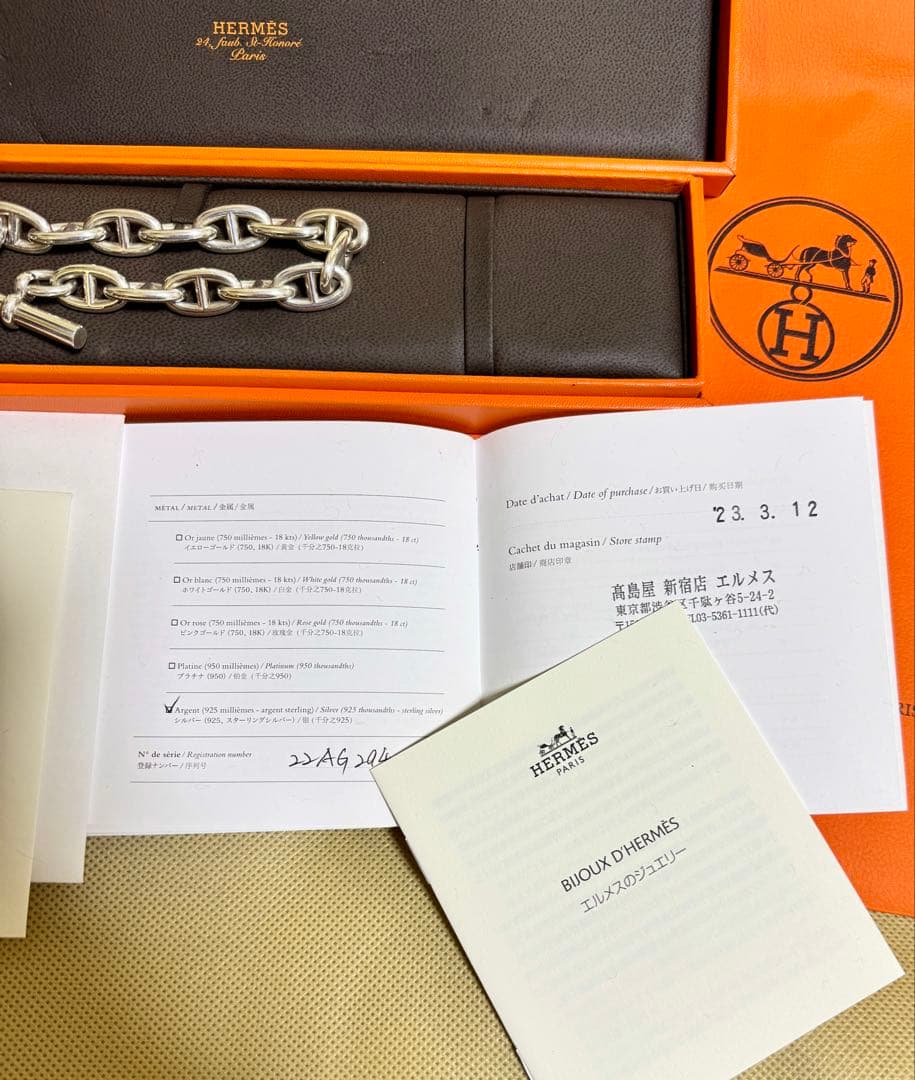 HERMES エルメス シェーヌダンクル GM 13コマ 中古 正規店購入