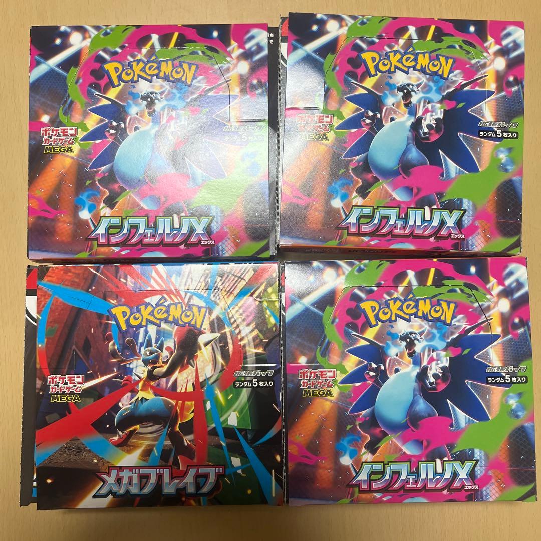 インフェルノX、メガブレイブ、メガシンフォニア、メガドリーム、サーチ済み　パック