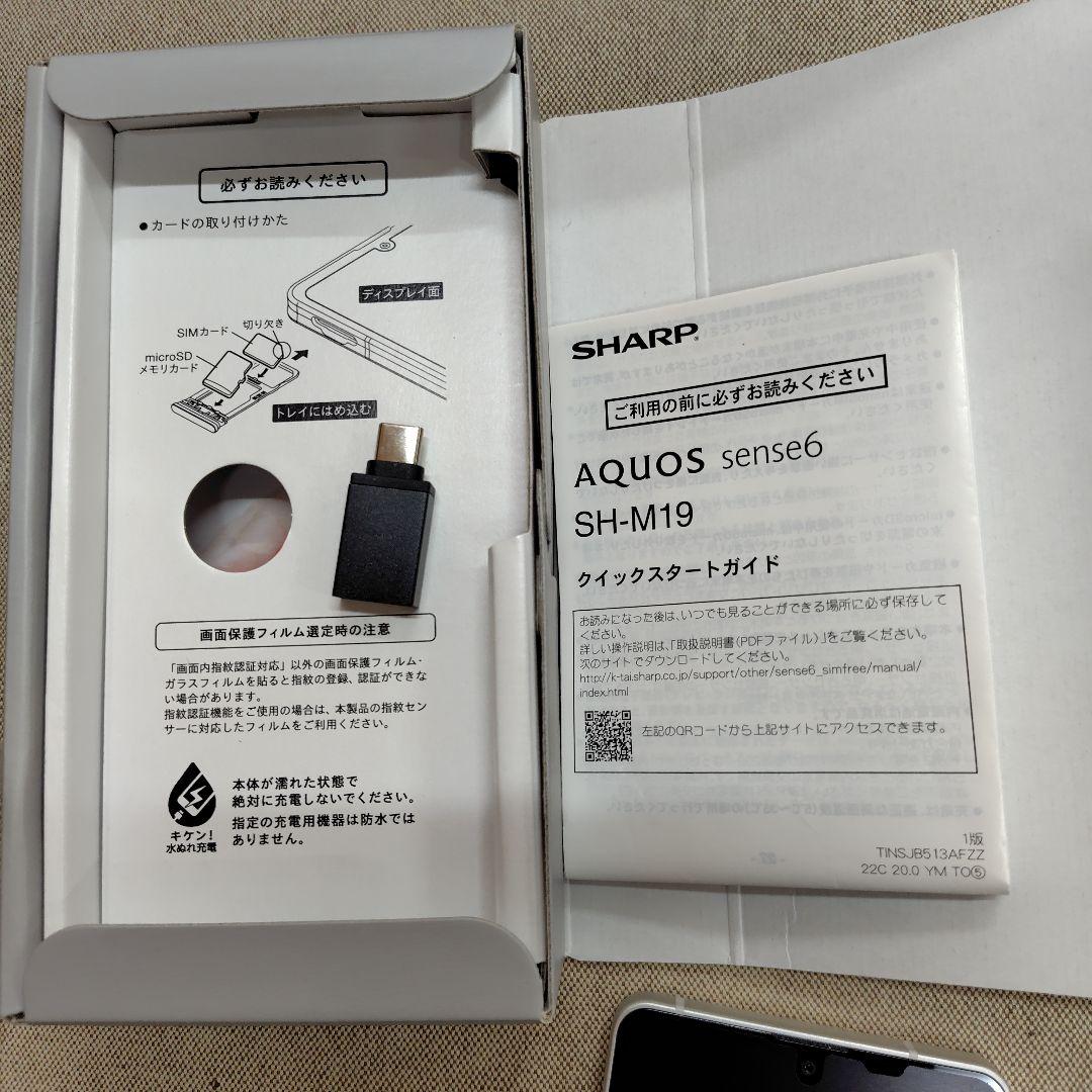 中古美品SIMフリー AQUOS sense6 SH-M19 6GB 128GB