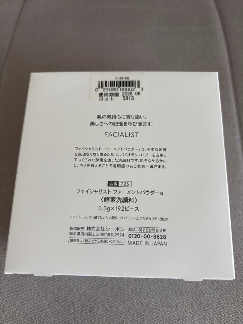 シーボン フェイシャリスト ファーメントパウダーa(酵素洗顔料)