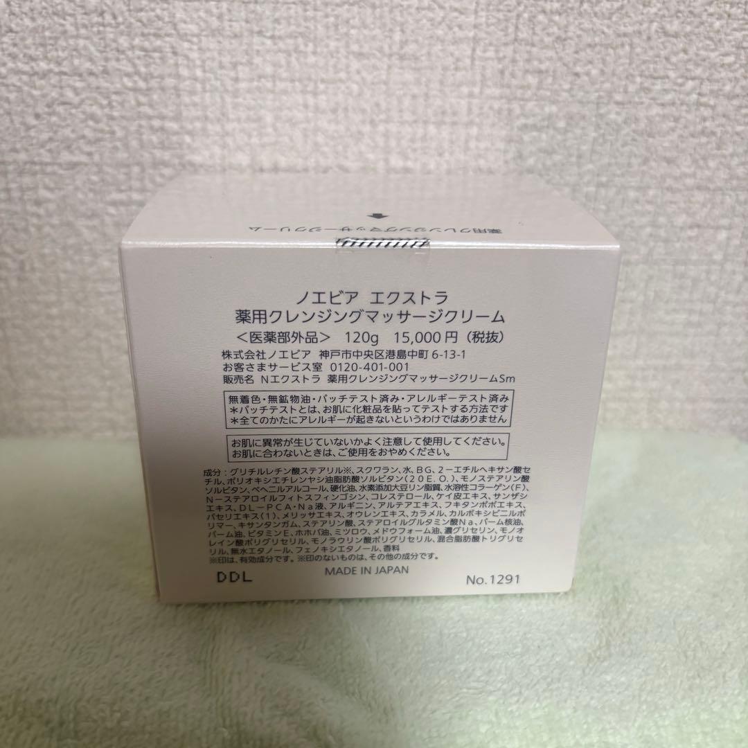 ノエビア　薬用クレンジングマッサージクリーム