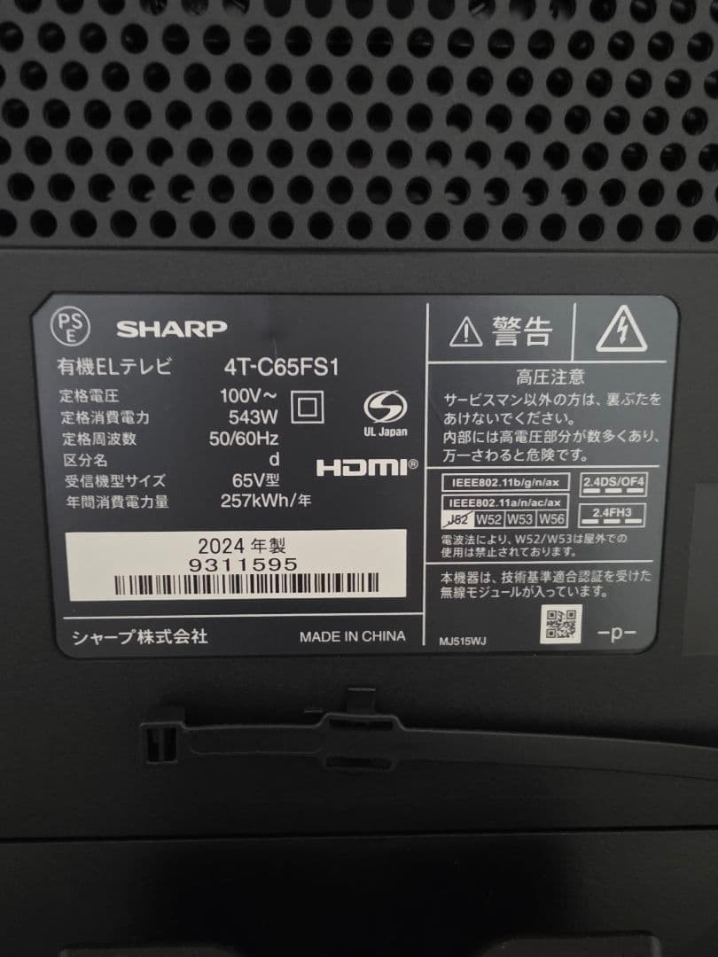 シャープAQUOS QD-OLED 4T-C65FS1