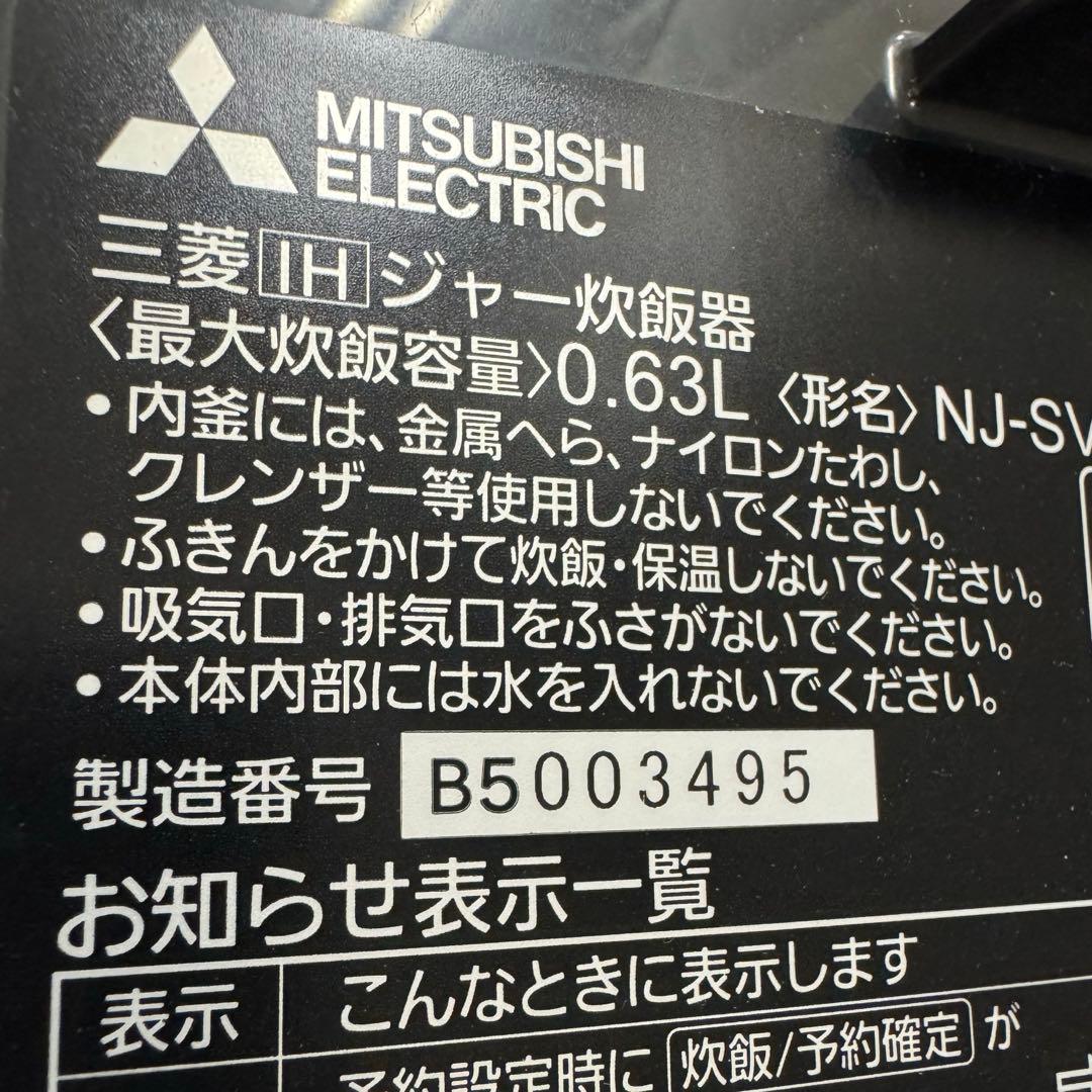 三菱 NJ-SV06R 炊飯器