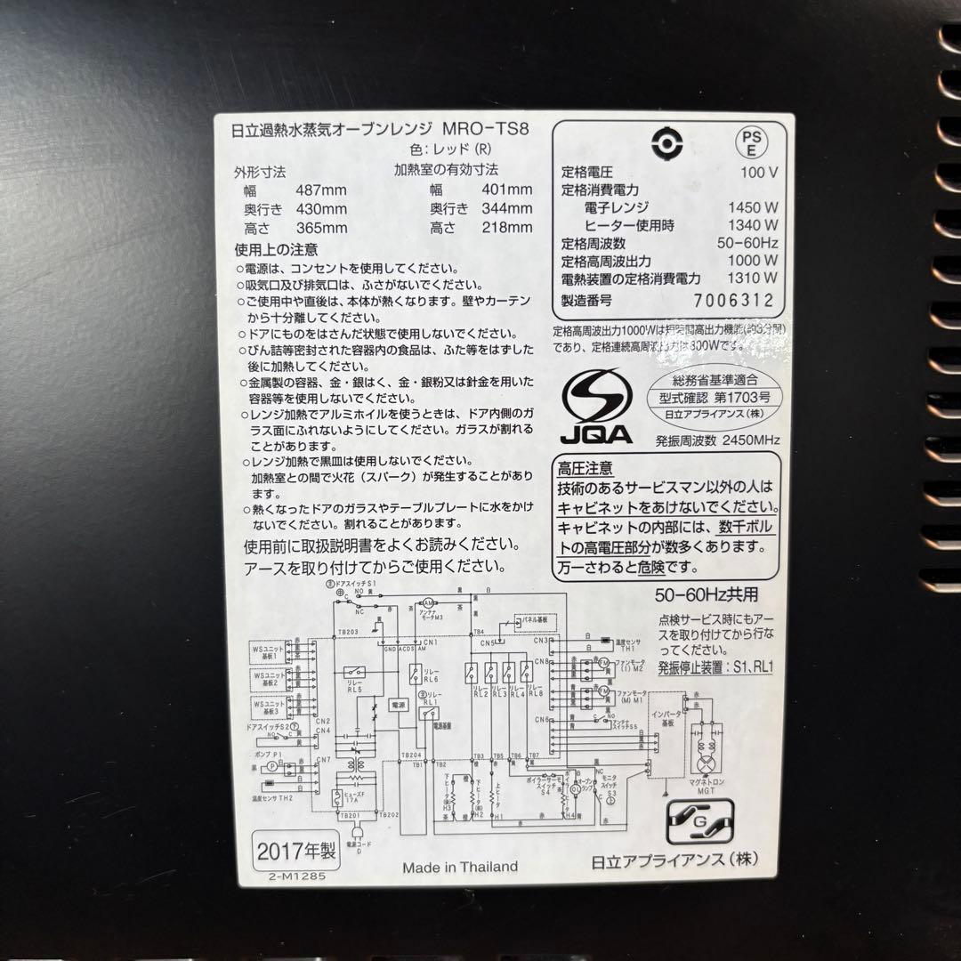 日立 加熱水蒸気オーブンレンジ HITACHI MPO-TS8 ヘルシーシェフ