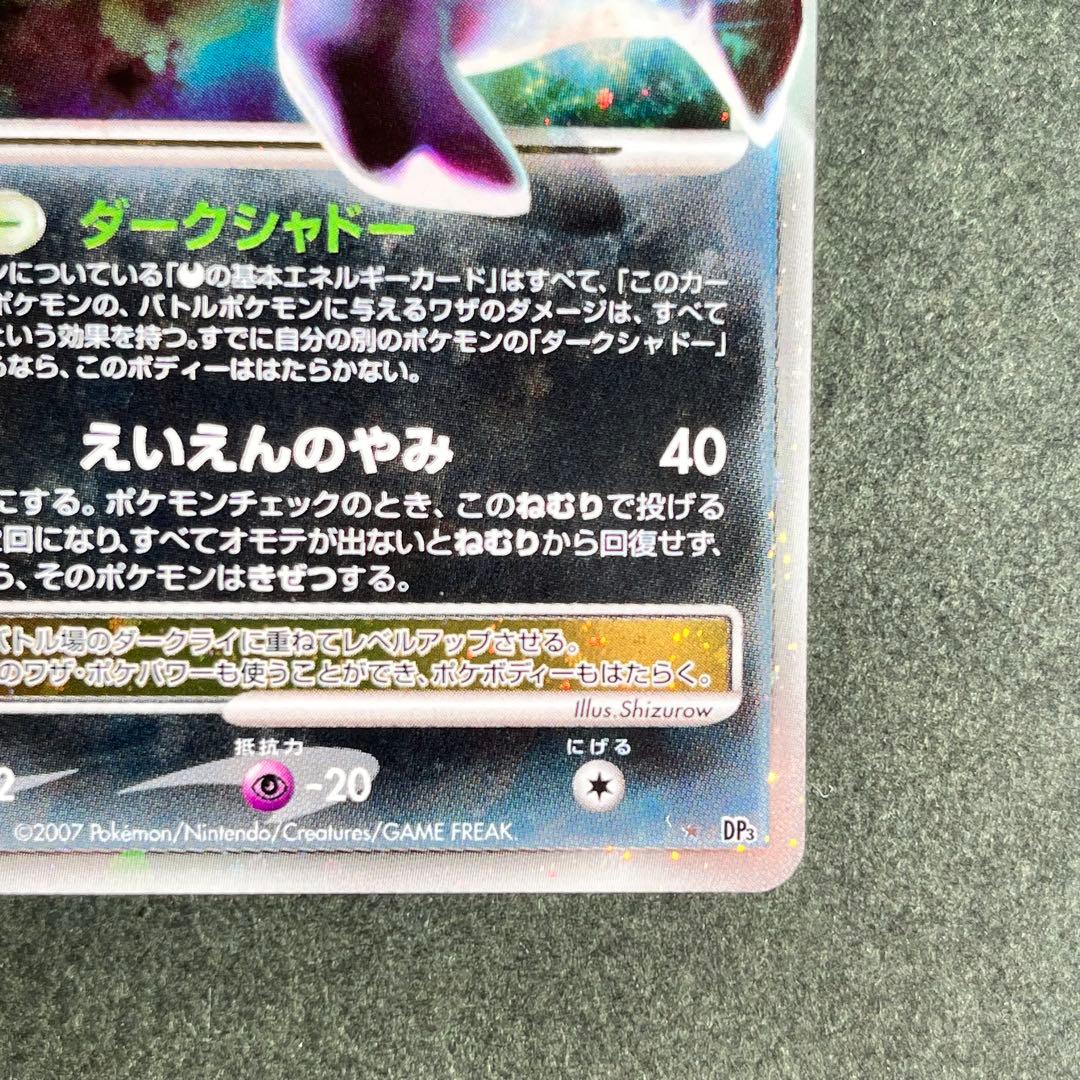 ダークライ Lv.X ☆ DP3