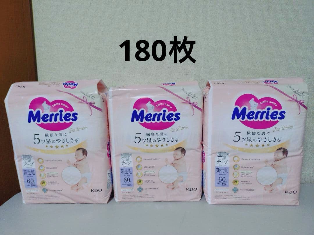 メリーズ ファーストプレミアム 新生児 パンパース 肌いちばん 3S テープ