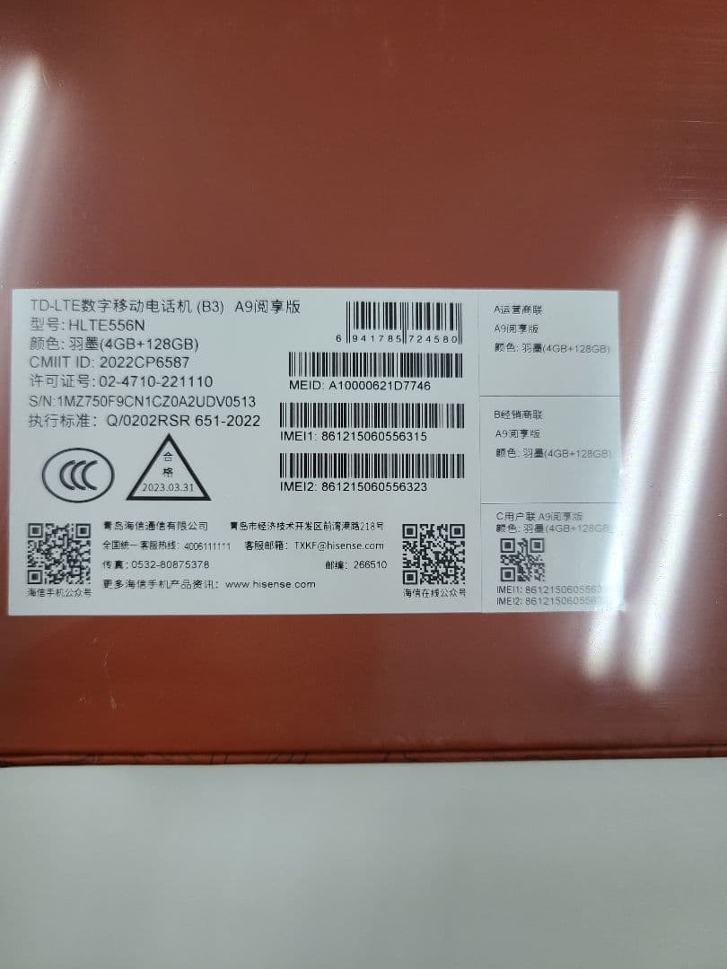 Hisense Hi Reader PRO 　eBook スマホ