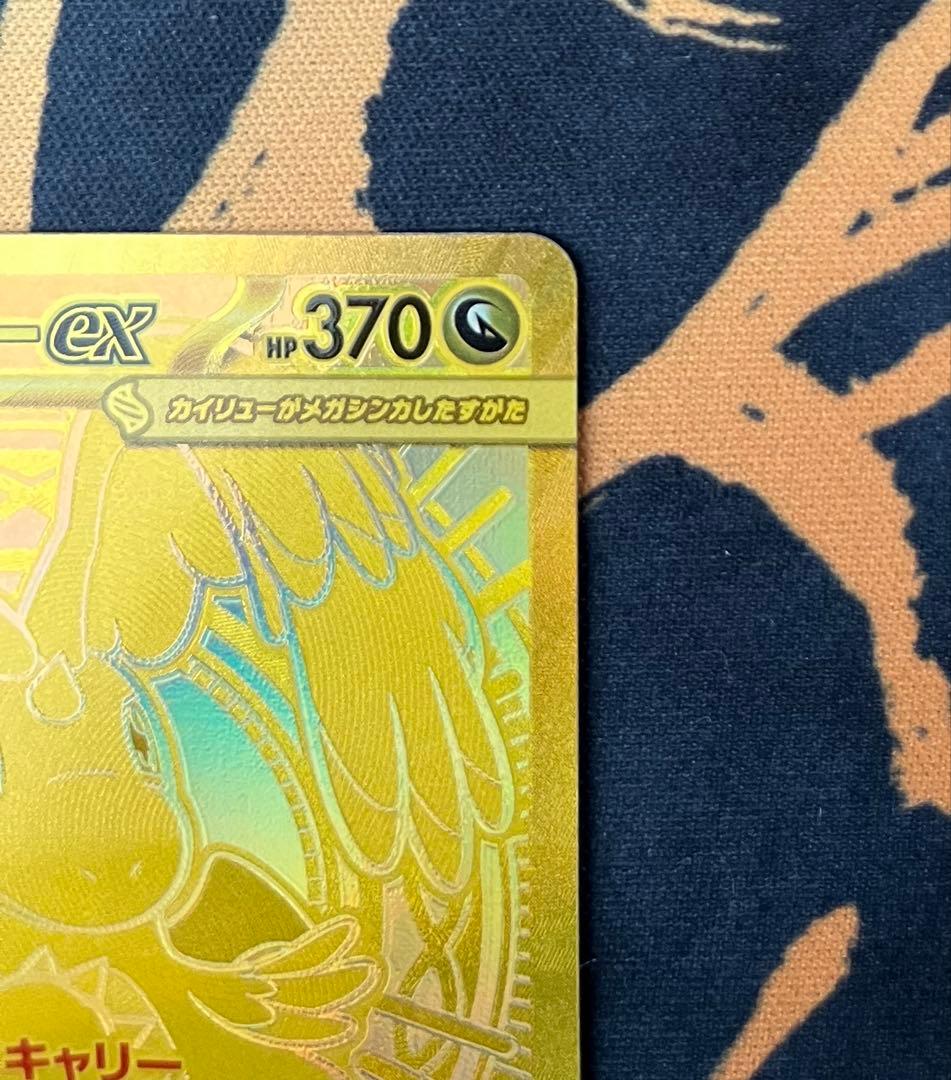 メガカイリューex MUR 250/193 MEGAドリームex