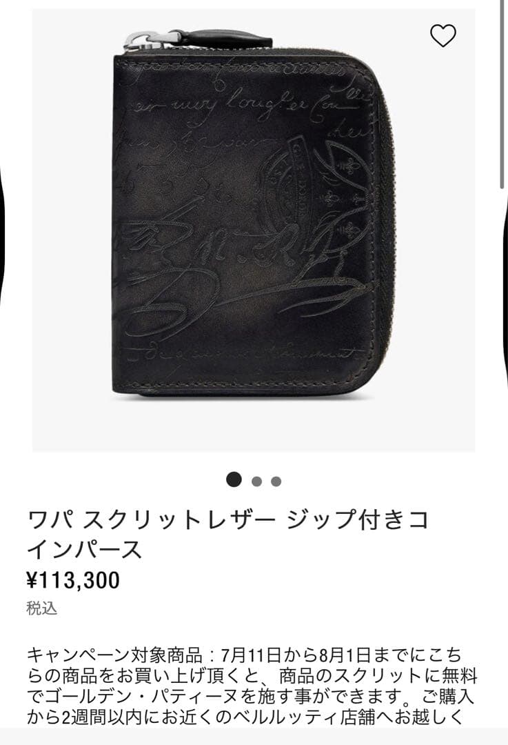 【最安値】現行 ベルルッティ　ワパ