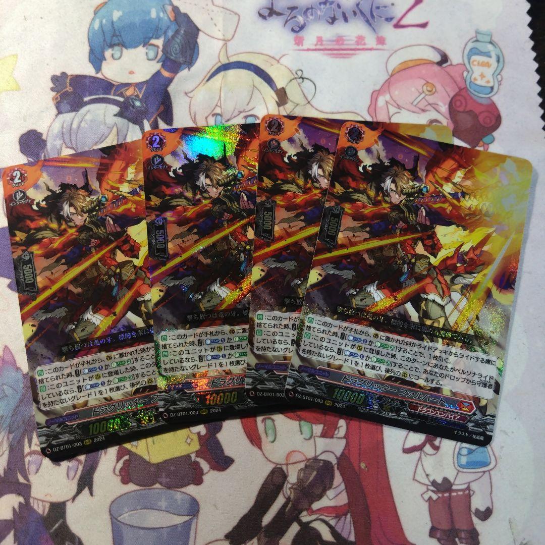 ヴァンガード ドラグリッター ファルハート 4枚セット