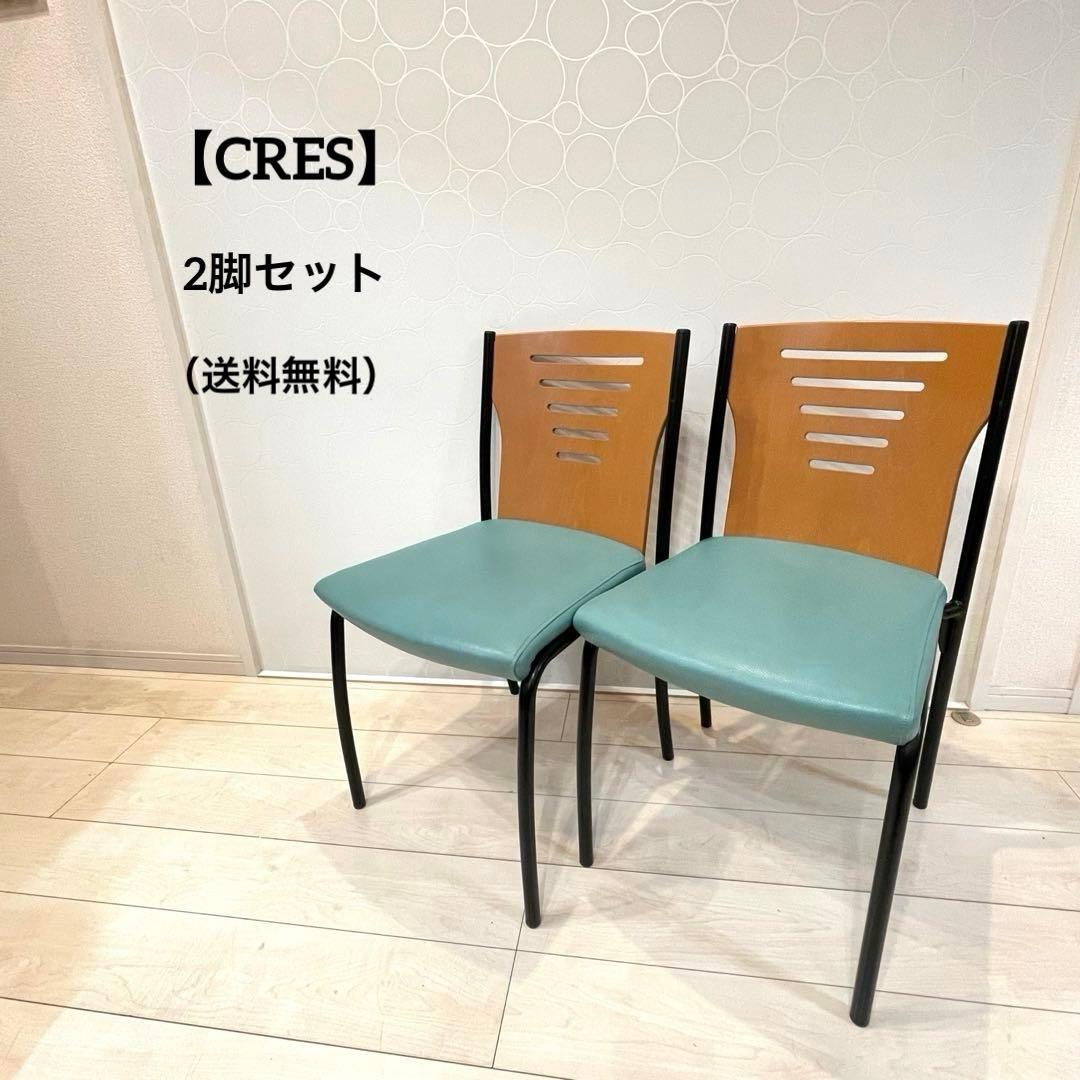 【CRES】クレス 業務用チェア ダイニングチェア 2脚セット 椅子　木製椅子